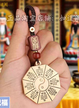 【已祝福】阴阳五行护身符太极八卦牌平安平衡磁场生肖相冲驳婚剎