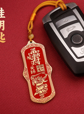 黄铜朱砂道家钟馗吊坠车钥匙扣