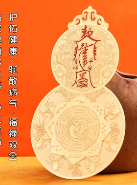 平安符化解不良气场卫生间浊气