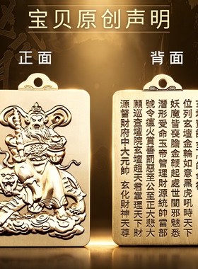 道家正财神爷赵公明吊坠