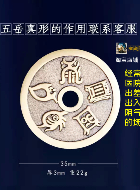 【已祝福】僻邪走夜路无事压惊五岳真形护身符出入医院工作出差戴