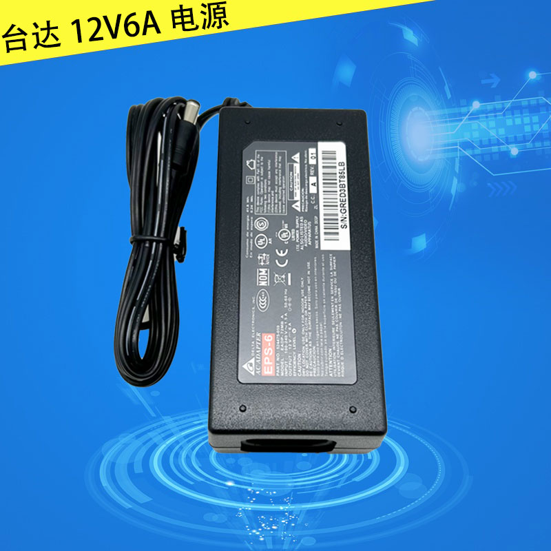 台达12V6A电源适配器LED灯带灯条220转12V5A变压器灯箱手机柜台