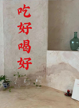 吃好喝好甜品店餐饮厨房玻璃贴纸