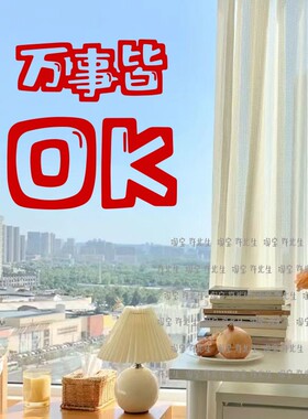 万事皆ok创意励志暖心文字贴纸