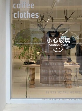 许北生创意小心玻璃提示贴防撞条
