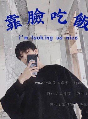 靠脸吃饭文字墙贴镜子贴