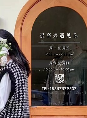 许北生中文版服装店营业时间贴纸
