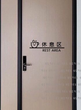 休息区文字贴纸办公室布置