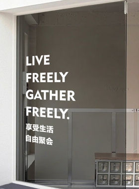 享受生活自由聚会橱窗玻璃贴纸