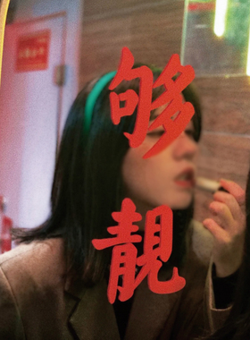 才貌双全镜子装饰镜子贴纸