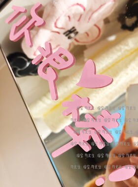 你很棒励志文字镜子贴纸
