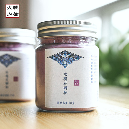 大理山居墨红玫瑰花粉纯玫瑰花瓣云南玫瑰花食用玫瑰花干净细腻 - 图0