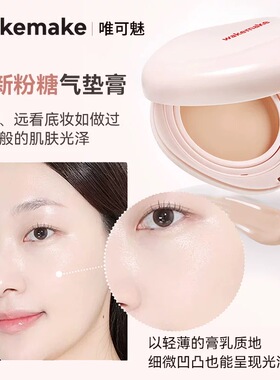 韩国wakemake唯可魅粉糖气垫自然遮瑕持久水光奶油肌不脱妆