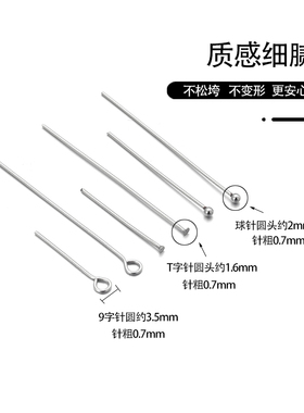 不锈钢9字针T针球针手工diy配件
