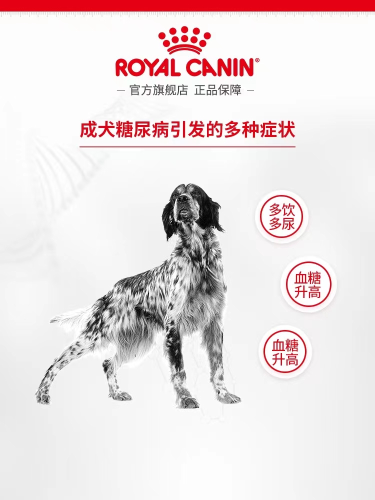 皇家DS37成犬糖尿病全价处方狗粮1.5Kg/7KG控制高血糖犬主粮防伪-图1