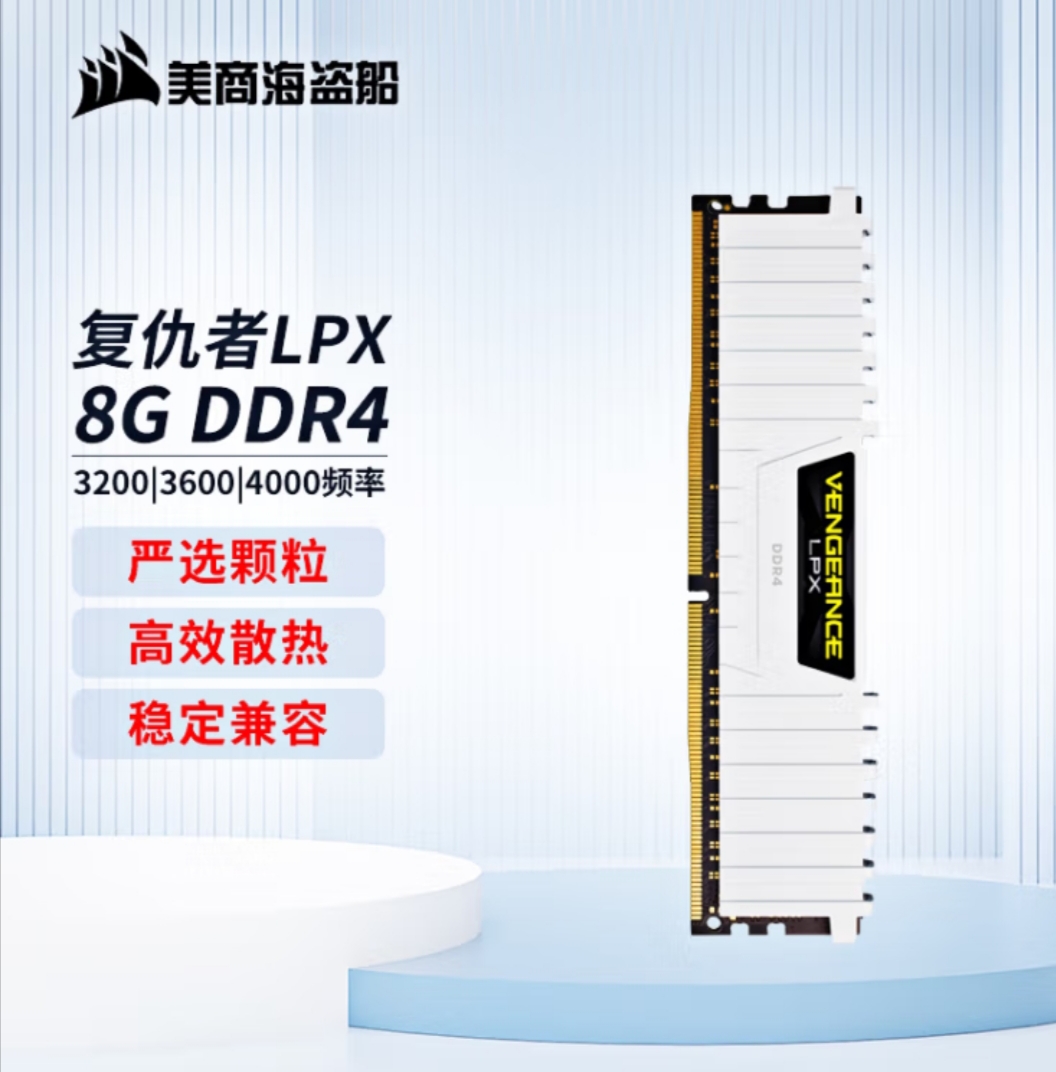 海盗船 DDR4 DDR5 复仇者LPX 游戏台式内存 8G16G 5600/3200Hz - 图3