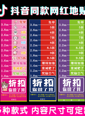 立定跳远打折免单说了算抖音地贴