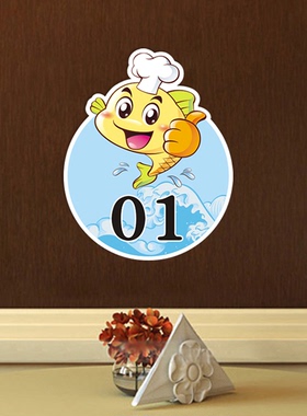 烤鱼饭店餐厅PVC数字贴定制包邮