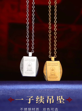 一子续钛钢挂件内经文吊坠