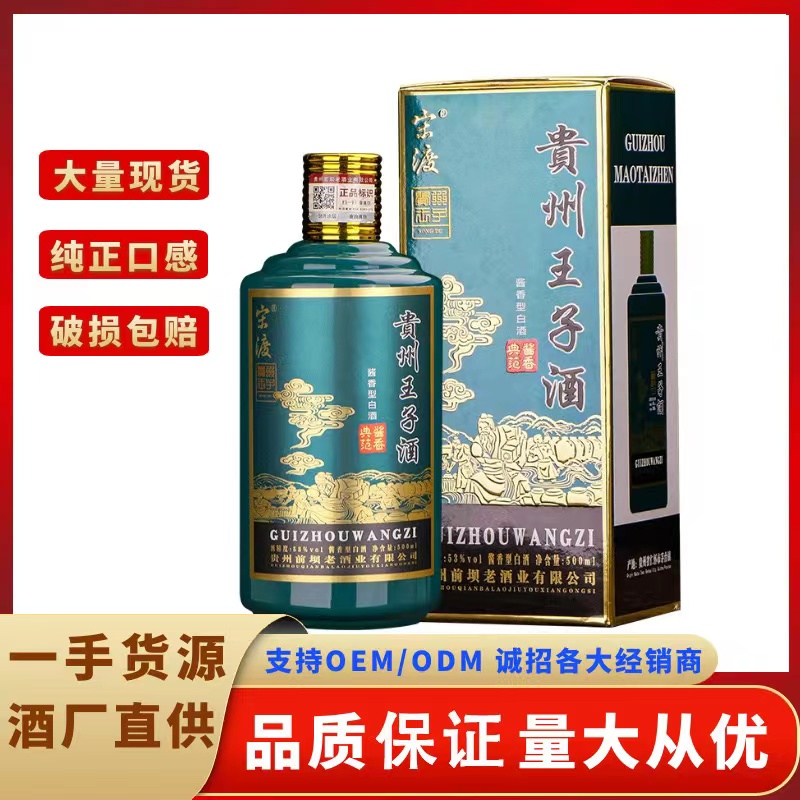 正品宋渡贵州王子酒500ml*6瓶 53度酱香型白酒五年坤沙酒国酱1935 - 图2