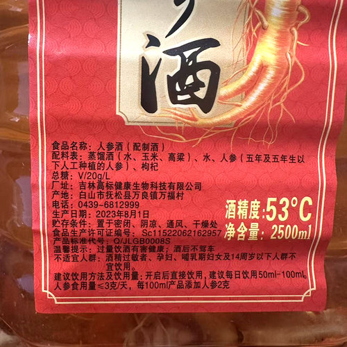 正品人参酒5斤 吉林长白山53度52度枸杞子男士滋补养生酒东北特产 - 图0
