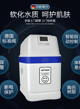 汉斯希尔全屋前置中央软水机