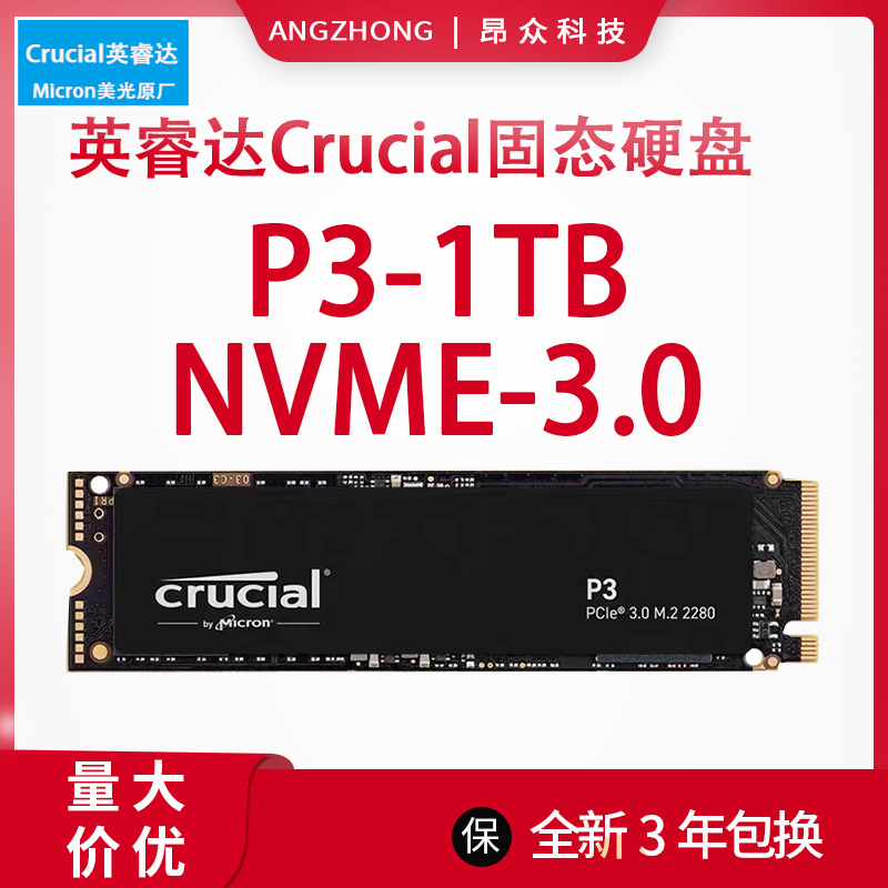 全新CRUCIAL/镁光P2P3 PLUS英睿达500G 1TB固态硬盘NVME3年包换 - 图0