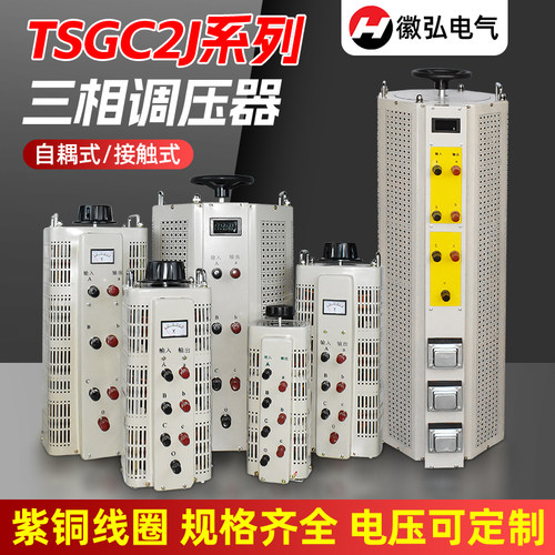三相调压器380V接触式自耦可调变压器TSGC2J-30/40/60kva100K - 图0