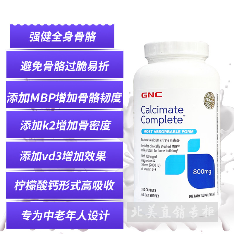 现货美国GNC骨胶原钙片MBP维生素K2+D3钙镁锌240片缺钙中老年补钙