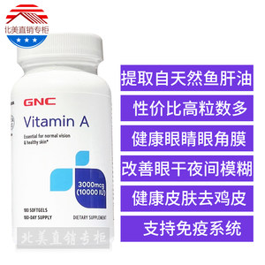 保税美国GNC维生素A鱼肝油180粒软胶囊VA补眼去鸡皮肤去除保健品