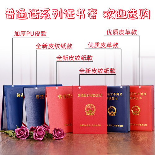 普通话水平测试等级证书套封皮国语合格纸质皮革证书保护套证件套 - 图1