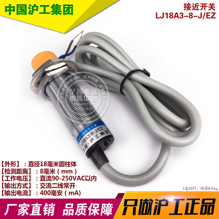 正品沪工 LJ18A3-8-J/EZ 交流二线常开 电感式 接近开关 传感器