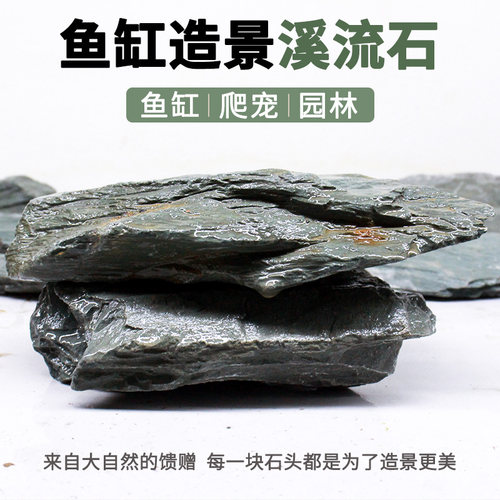 溪流石鱼缸造景石片石天然原生态大块石头溪流缸主石扁平底部砂石 - 图3
