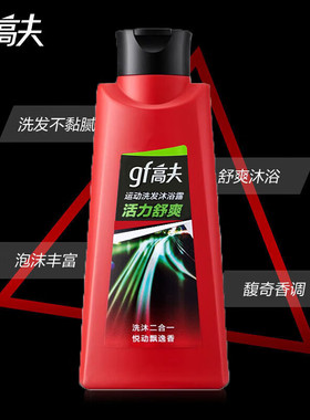 高夫男士套装活力舒爽去屑洗发水