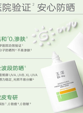 玉泽清爽倍护防晒乳SPF42