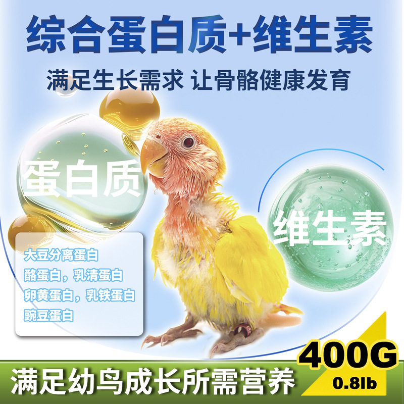 美国进口碧甜鹦鹉奶粉小中大型幼鸟专用鸟食雏鸟鹦鹉形粮食饲料,淘宝优惠券,粉丝福利购,淘宝优惠卷