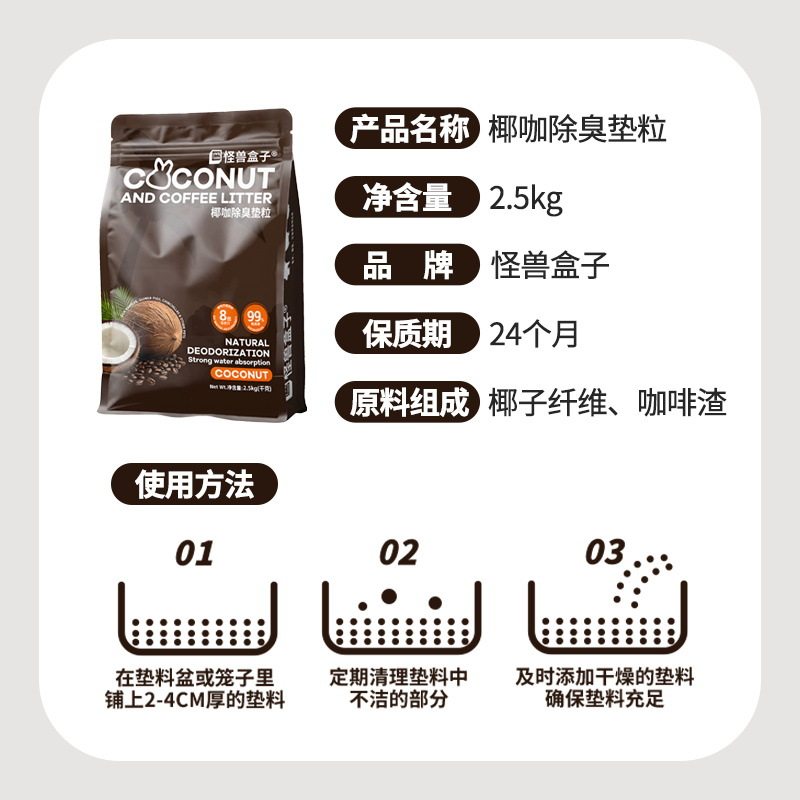 怪兽盒子椰咖垫砂木粒除臭去尿骚吸水兔子龙猫豚鼠宠物垫料0甲醛,淘宝优惠券,粉丝福利购,淘宝优惠卷