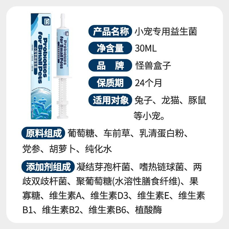 怪兽盒子宠物帮你壮兔子益生菌幼兔豚鼠专用营养补充剂保健营养膏,淘宝优惠券,粉丝福利购,淘宝优惠卷