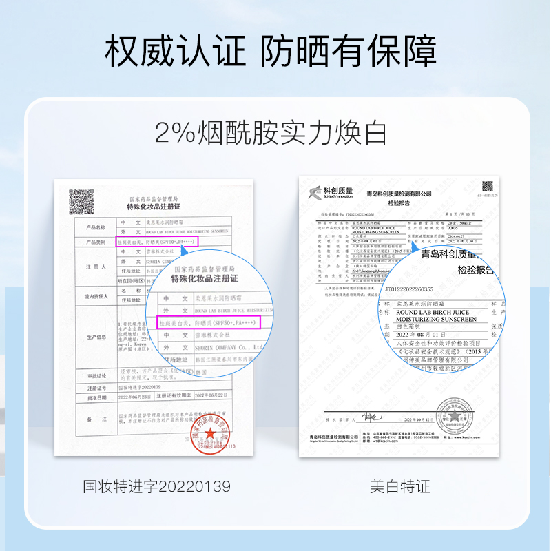 咩直 ROUNDLAB柔恩莱独岛白桦树防晒霜面部隔离乳紫外线学生军训 - 图2