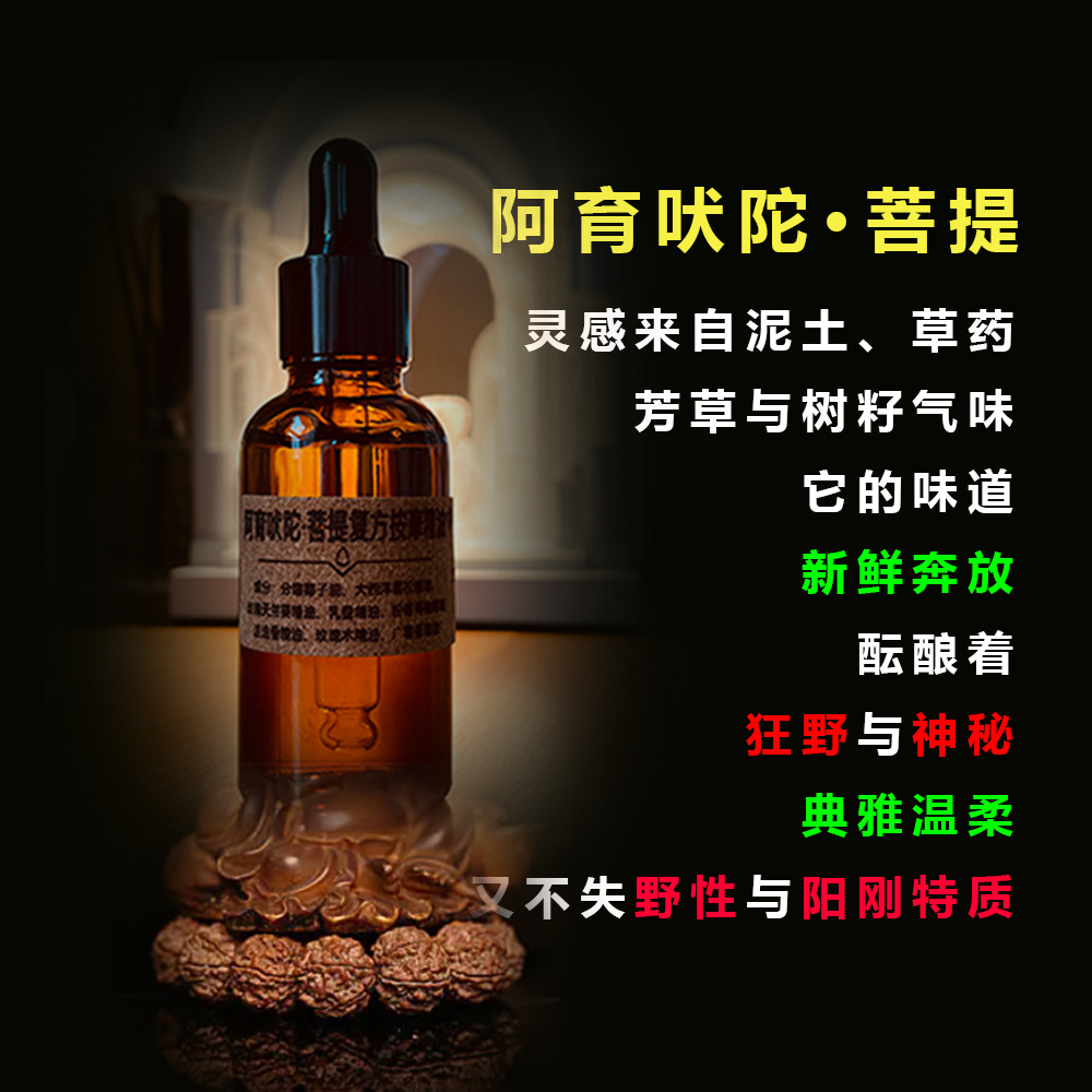 阿育吠陀菩提复方按摩精油瑜伽芳疗护发精华油瑜伽放松舒缓压力-图1