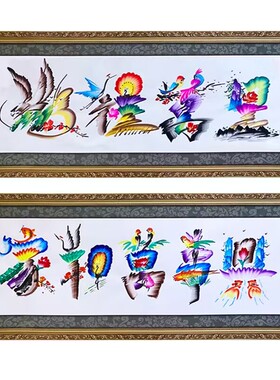 定制字画民间艺术手绘