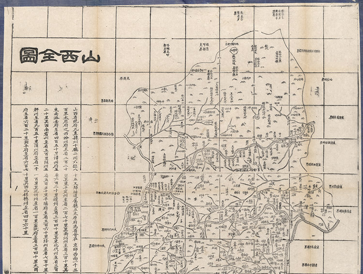 真迹源图 清代山西全图 古代地图册图片高清 山西省地图电子版