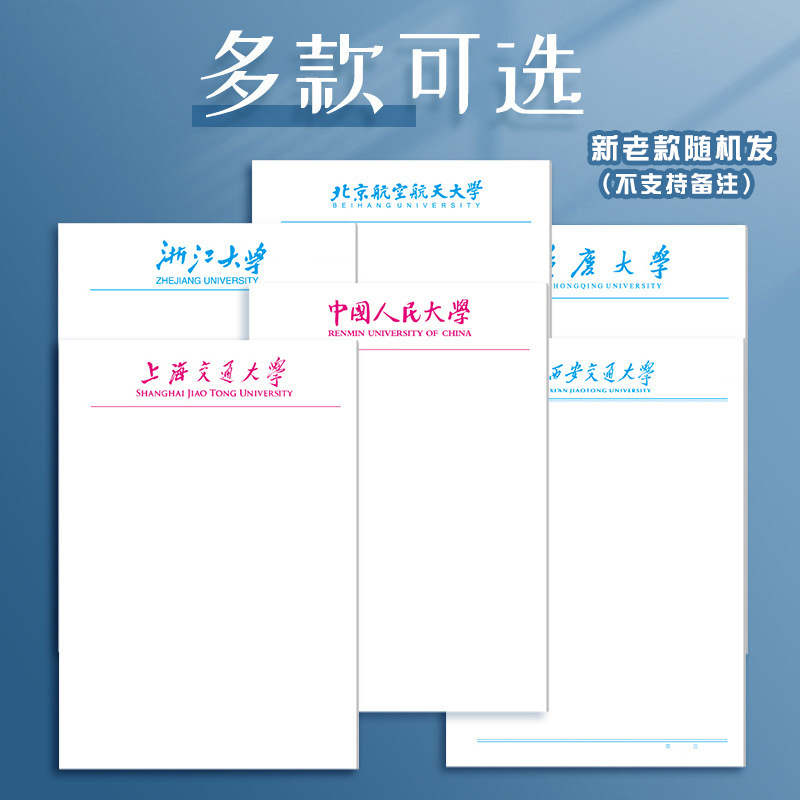 思进草稿本清华浙江大学名校西安交通中国政法大学上海交大草稿纸 - 图2