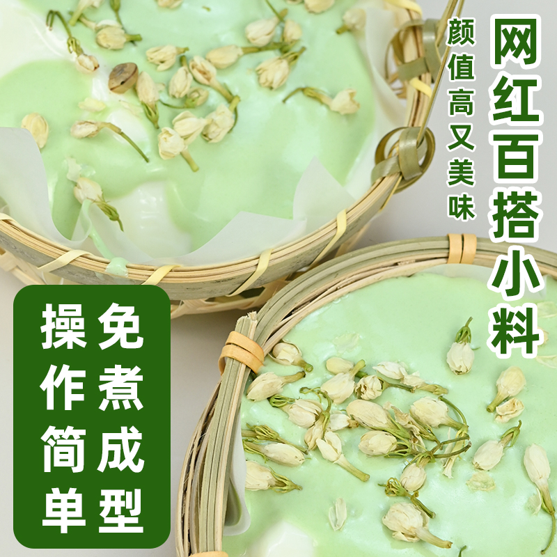 樱花奶豆腐粉网红免煮抹茶奶豆腐粉甜品豆花布丁摆摊奶茶景区商用 - 图2