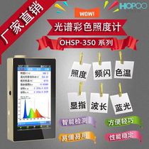 Iridescent Spectral Amplitude Illuminance OHSP350 Scintigraphy Tester Portable Spectrometry frequency flash