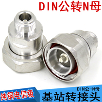 Total copper Din type adapter N mother head turn 7 8 public DIN type feeder connector 1 2 female head turns 7 16 male head