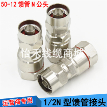 Toshichi Zhongtian NJ-1 2 feeder connector 1 2 feed-in-wire feeder 50-12 feeder connector 4 7CM