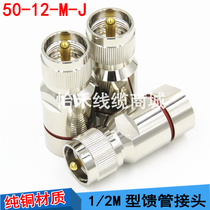 1 2 feed-in wire feeder M male head coarse needle 50-12 feeder M male head intercom radio special joint