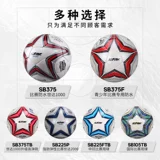 Звезда Маленькая слива Аутентичный Shida Hand Seam Professional Football Football