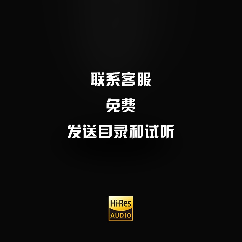 DSD无损音乐hires音源下载抖音歌曲wav/flac/HIFI车载mp3高品质 - 图1